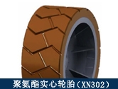 XN302礦用聚氨酯實心輪胎/井下搬運、拖運設(shè)備適配輪胎