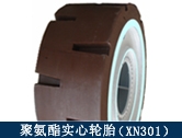 XN301礦用聚氨酯實心輪胎/井下搬運、拖運設(shè)備適配輪胎
