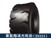 XN323礦用聚氨酯填充輪胎/井下搬運、拖運設(shè)備適配輪胎